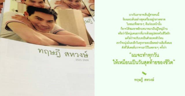 เผยภาพหนังสืออาลัย 'ปอ ทฤษฎี' เตรียมแจกในงานพระราชทานเพลิงศพพรุ่งนี้