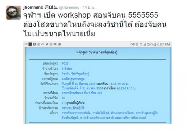 แบบนี้ก็ได้เหรอ? จุฬาฯ เปิดสอน 'วิชาจีบ' ส่งเสริมรู้รอบอย่างอิสระ