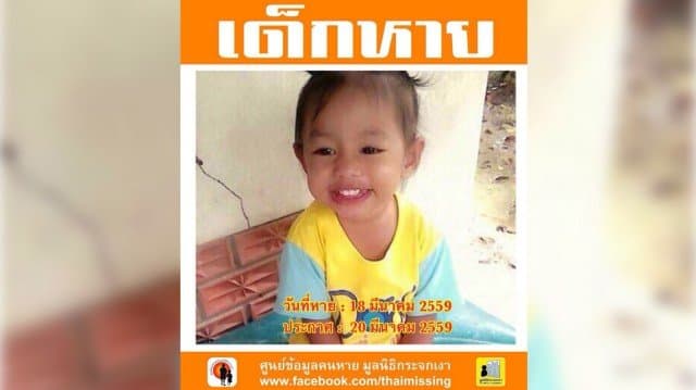 เด็กหาย! ตามหา น้องแพรว 1ขวบ 9เดือน หายจากบ้าน จ.นครศรีธรรมราช 