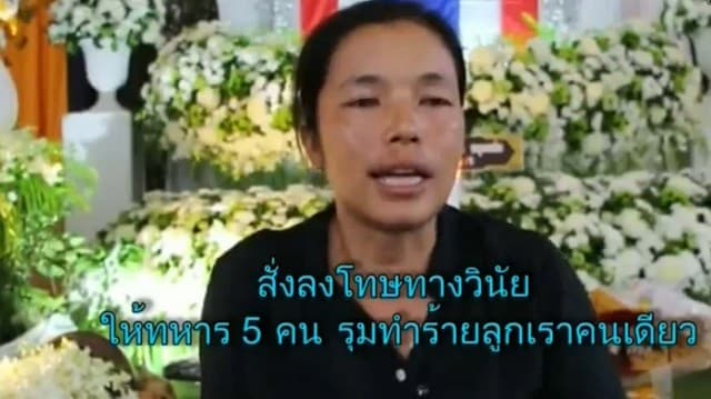 ญาติเฝ้ารอ 6 นายทหาร เข้าขอขมาศพพลทหารทรงธรรม แต่ยังไร้วี่แวว