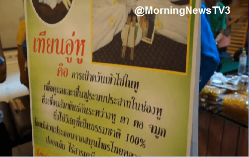 สสจ.เชียงใหม่เข้าตรวจสอบสปาหู พบไม่มีใบอนุญาต สั่งปลดป้ายและหยุดดำเนินการ