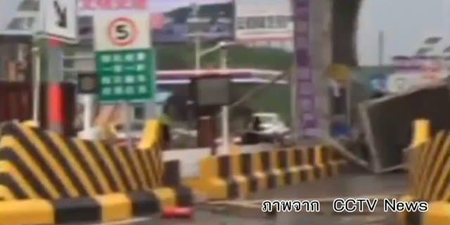 (คลิป) พายุทอร์นาโดพัดถล่มเมืองจีน ทางด่วนตะวันออกเฉียงเหนือเสียหายหนัก