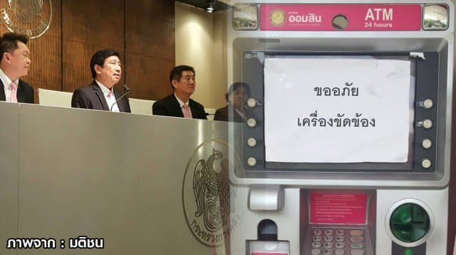 ธ.ออมสิน โดนแฮกตู้ ATM ทำสูญเงิน 12 ล้าน ขอปิดบริการตู้ ATM บางส่วนชั่วคราว 