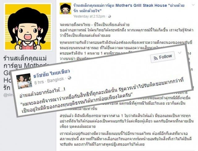 รองปลัดยุติธรรม โพสต์ Facebook ตั้งคำถามเรื่องความรับผิดชอบของรัฐ กรณีแม่น้องการ์ตูน