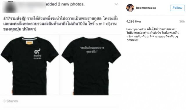 บุ๋ม ปนัดดา โพสต์ IG แจงปมมีคนใช้ชื่อ ‘บุ๋ม ปนัดดา’ประกาศขายเสื้อดำ ยันไม่ใช่ตัวเองแน่