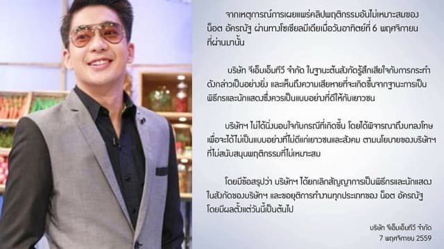 ด่วน! GMM TV สั่งยกเลิกสัญญา 'น๊อต อัครณัฐ' เซ่นคลิปฉาว #กราบรถกู 