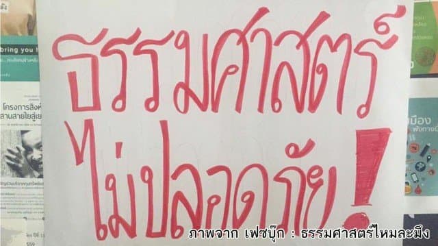 นศ.ติดป้าย "ธรรมศาสตร์ไม่ปลอดภัย" หลังพบคนร้ายตระเวนฉุดสาวขึ้นเก๋ง 