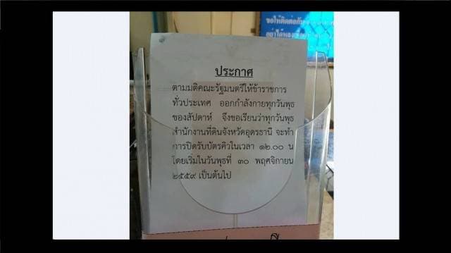 วิจารณ์สนั่น สำนักงานที่ดินอุดรฯ ประกาศปิดรับบัตรคิวปชช.แค่เที่ยง ในทุกวันพุธ