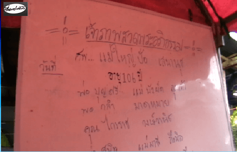 สิ้นแม่เฒ่า 6 แผ่นดิน ในวัย 106 ปี อายุยืนที่สุดของจังหวัดแพร่ 