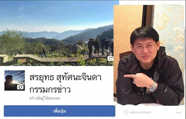 สรยุทธ โพสต์ IG เปิดใช้ facebook ให้แฟนข่าวติดตาม