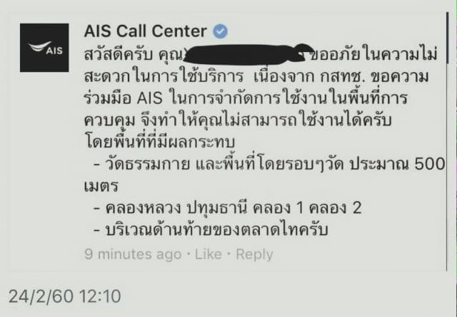 สั่งตัดสัญญาณมือถือทุกระบบในวัดธรรมกาย และรอบวัด 500 ม.