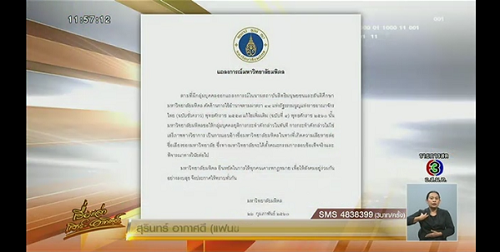 ม.มหิดล แถลงกลุ่มบุคคลอ้างชื่อค้านใช้ ม.44 ทำสถาบันเสียหาย เตรียมตั้ง กก.สอบ