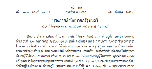 โปรดเกล้าฯ ถอดยศ-เรียกคืนเครื่องราช 'พ.ต.ธนพนธ์ อยู่มั่น' เหตุประพฤติไม่สมควร 