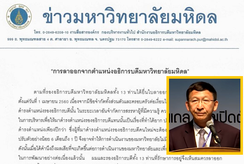 'นพ.อุดม' แจงปมลาออกอธิการบดี ม.มหิดล เหตุไม่สามารถหารองอธิการบดีชุดใหม่แทน 13 คนที่ยื่นลาออก