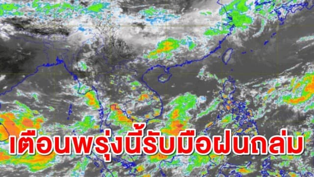 เตรียมรับมือ! อุตุฯเตือน 24-29 พ.ค. นี้ ฝนถล่มทั่วไทย อาจเกิดน้ำท่วมฉับพลัน-น้ำป่าไหลหลาก