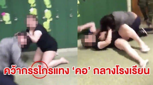 (คลิป) สาวมะกันคว้ากรรไกรแทง 'คอ' คู่อริไม่ยั้ง หลังเปิดฉากวิวาทกลางโรงเรียน