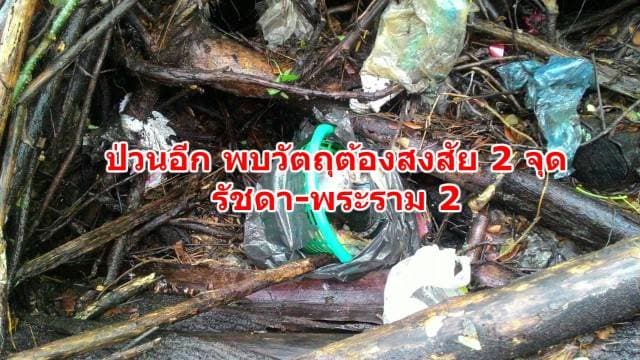 ด่วน! พบวัตถุต้องสงสัย 2 จุด หลัง MRT ศูนย์วัฒนธรรม,พระราม 2 เจ้าหน้าที่รุดตรวจสอบ