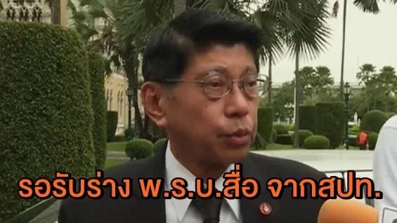 "วิษณุ" ยังไม่เห็นร่าง พ.ร.บ.สื่อจากสปท. ยันเชิญตัวแทนสื่อฯ พิจารณาแน่