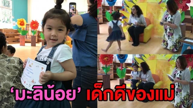 (คลิป) อารมณ์ดีอะไรเบอร์นั้นลูก...  'น้องมะลิ' เริงร่าวิ่งรับใบจบเนอสเซอรี่ เตรียมสวมชุดนักเรียนอนุบาล