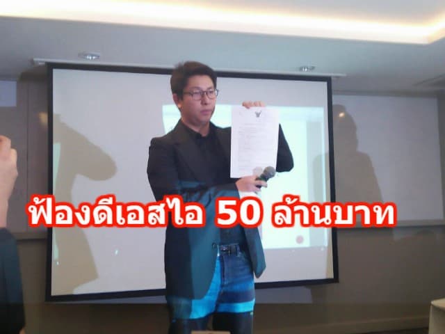 บอย ยูนิตี้ เตรียมฟ้องดีเอสไอ 50ล้านบาท เผยตรวจค้นไม่มีหมายศาล