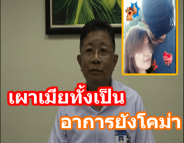 โชเฟอร์แท็กซี่โหด เผาเมียทั้งเป็น แพทย์เผยอาการยังโคม่า