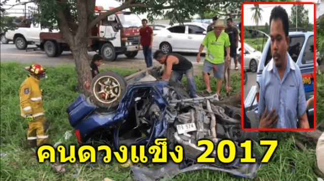 รอดตายราวปาฏิหารย์ หนุ่มขับรถเสียหลักพุ่งชนต้นไม้ สภาพรถพังยับ ส่วนเจ้าตัวมีแค่รอยขีดข่วน