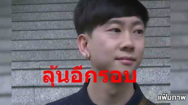 ลุ้นอีกรอบ ทนายยื่น 4 ล้าน ขอประกันตัว 'เบนซ์ เรซซิ่ง'