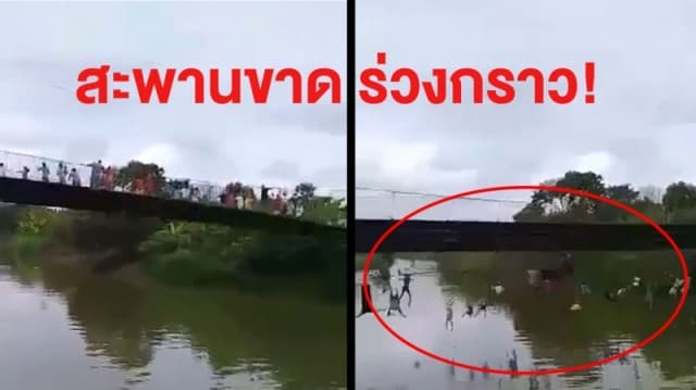 (คลิป) สะพานแขวนขาด! ชาวเอกวาดอร์เคราะห์ร้ายกว่า 30 ชีวิต ร่วงกราวถูกทิ้งลงแม่น้ำ 