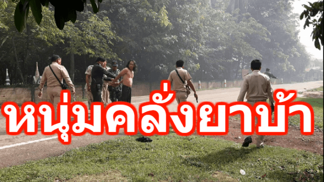 หนุ่มคลั่งยาบ้าควงปืนถล่มเผาร้านค้าเละ ชาวบ้านแตกกระเจิง