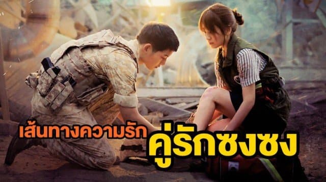 เปิดเส้นทางความรัก 'ซงจุงกิ-ซองเฮเคียว' เผยเดทกันระหว่างถ่ายซีรีส์ Descendants of the Sun