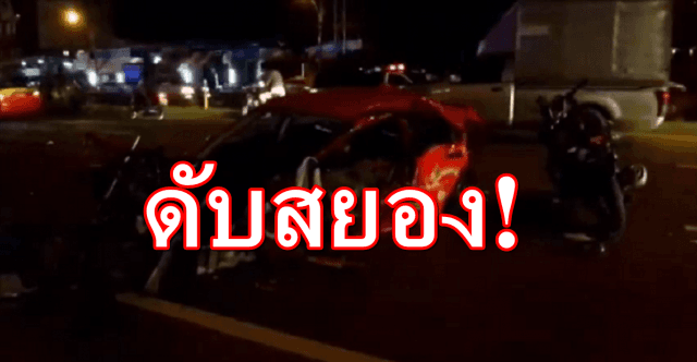 ดับสยอง! เก๋งซิ่งพุ่งข้ามเกาะกลางชนจยย. คนกระเด็นปลิวออกนอกรถ แท็กซี่ทับซ้ำดับใต้ท้องรถ สาหัสอีก 4 ราย