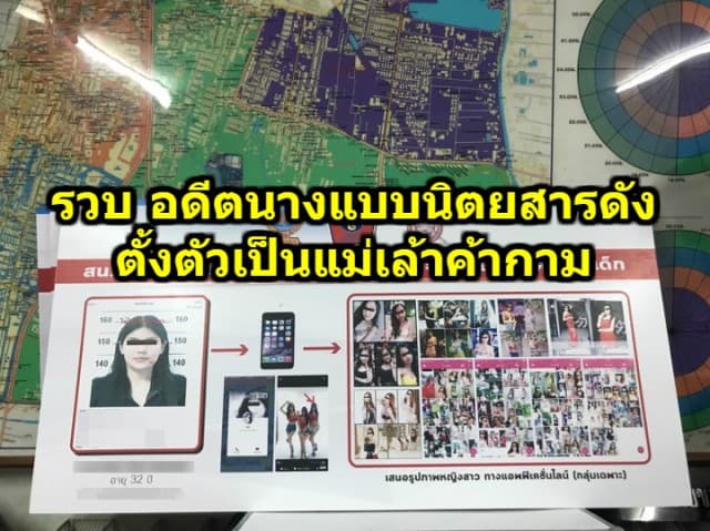 ตร.ห้วยขวาง รวบอดีตนางแบบ ตั้งตัวเป็นแม่เล้า ค้ากามเด็กหญิงอายุ 16 ผ่านทางไลน์