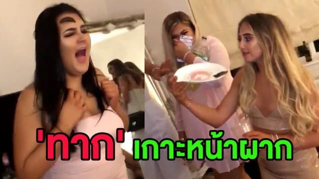 (คลิป) กรี๊สสนั่น! สาวอังกฤษเล่นพิเรนทร์ ปา 'ทาก' แปะหน้าผากเพื่อน