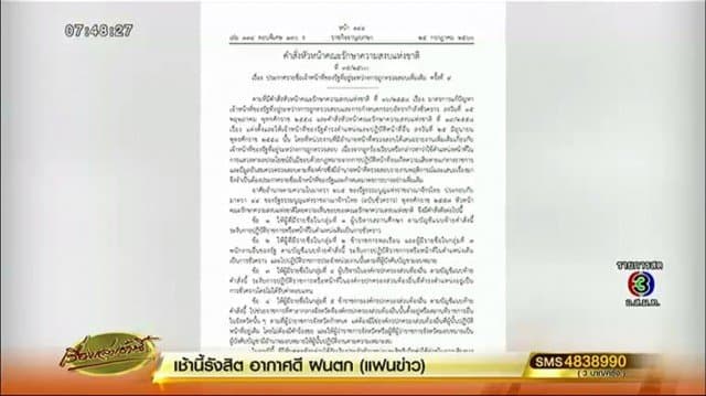 เลขา ศอตช. ยัน ข้าราขการที่ถูกสั่งพักงาน 70 รายยังเป็นเพียงผู้ต้องสงสัย แต่หากผิดฟันวินัยแน่