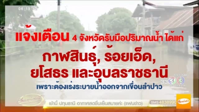 เตือน! 4 จังหวัดรับมือระดับน้ำ ขณะยอดผู้เสียชีวิตจากอุทกภัยใน 44 จังหวัดพุ่ง 23 รายแล้ว