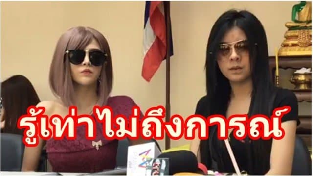 2 สาวเต้นเปลือยไลฟ์สด  เข้ารับทราบข้อกล่าวหา  เผยทำไปเพราะต้องหาเลี้ยงครอบครัว อ้างรู้เท่าไม่ถึงการณ์ 	