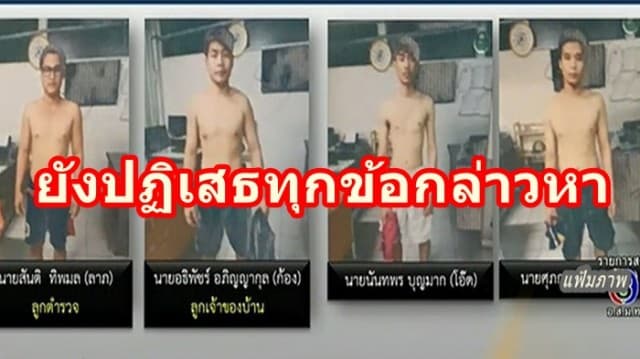 รวบ 4 ผู้ต้องหา ฆ่ารัดคอ-รุมโทรม สาวเสิร์ฟเสียชีวิต ยังปฏิเสธทุกข้อกล่าวหา