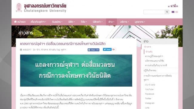 "ไม่หวังสื่อตะวันตกชอบแต่ขอบคุณที่เข้าใจ" จุฬาฯแถลงเดือด ย้ำรับความคิดต่าง ขอหยุดลำเอียง-โยงการเมือง