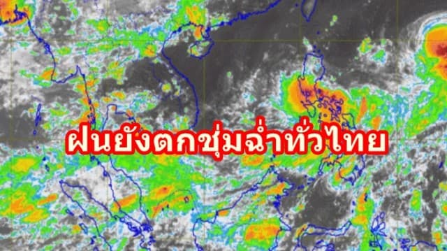 อุตุฯ ระบุฝนยังตกชุ่มฉ่ำทั่วไทย เตือนภาคใต้ระวังอันตรายจากฝนตกหนัก ชี้กทม.ตกถึงร้อยละ 60 ช่วงบ่าย-ค่ำ 