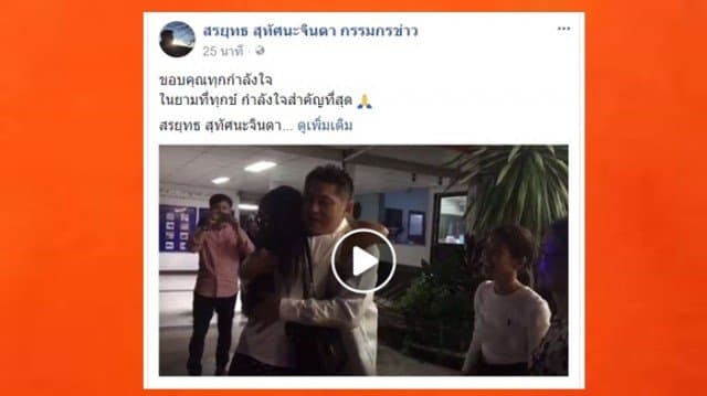 'สรยุทธ' โพสต์ "ขอบคุณทุกกำลังใจ ในยามที่ทุกข์ กำลังใจสำคัญที่สุด"