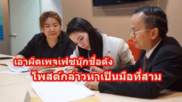 'กวาง อรการ' เอาผิดเพจเฟซบุ๊ก โพสต์กล่าวหาเป็นมือที่สาม 'สงกรานต์-แอฟ' ชี้อยากให้เป็นคดีตัวอย่างการใช้โซเซียล