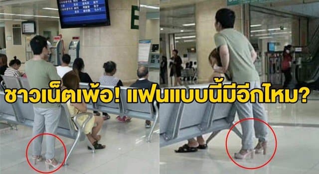  ชาวเน็ตยกนิ้ว! หนุ่มจีนยอมใส่ส้นสูงสีชมพู หลังสละรองเท้าแตะให้แฟนสาวที่ไม่สบาย