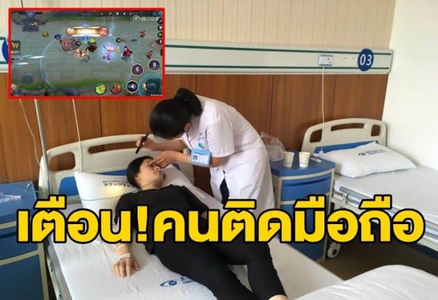 อุทาหรณ์! สาวจีนสูญเสียการมองเห็นบางส่วน หลังเล่นเกมบนมือถือ 8 ชั่วโมงต่อวัน