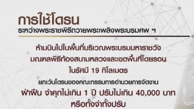 ผบ.ทอ.ขอความร่วมมือปชช. งดบินโดรน-ยิงพลุ ระหว่างวันที่ 25 ถึง 29 ตุลาคมนี้