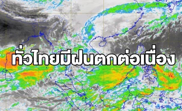 อุตุฯ ระบุทั่วไทยมีฝนตกต่อเนื่อง ยกเว้น 'อีสาน' ฝนน้อยกว่าภาคอื่น ชี้กทม.ตกร้อยละ 60