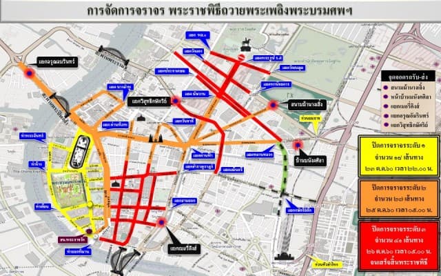 ตร.กำหนดปิด 42 เส้นทางจราจร งานพระราชพิธีถวายพระเพลิงพระบรมศพฯ เริ่มปิดตั้งแต่ 23 ,25 และเช้าวันที่ 26 ต.ค.