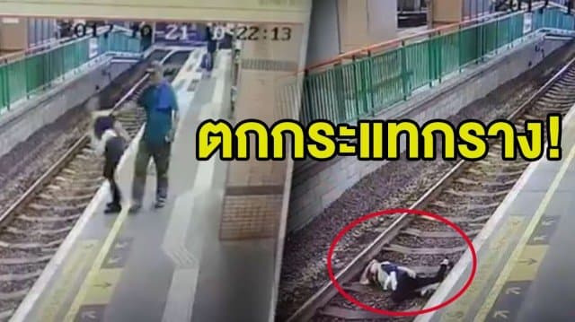 (คลิป) วงจรปิดจับภาพชายปริศนาผลัก พนง.ตกรางรถไฟในฮ่องกง ก่อนเดินจากไปชิวๆ