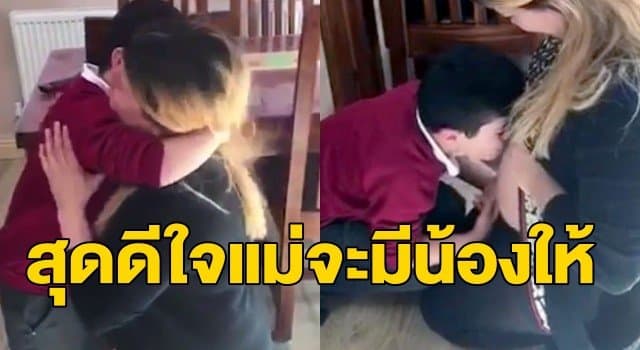 เผยคลิปนาทีสุดซึ้ง เมื่อหนูน้อย 7 ขวบรู้ว่าคุณแม่กำลังตั้งท้อง