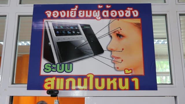   เรือนจำแห่งแรกในอีสาน! สแกนใบหน้าจองคิวเยี่ยมนักโทษ  ผบ.ฯ ย้ำชัด ก้าวสู่ยุคไทยแลนด์ 4.0