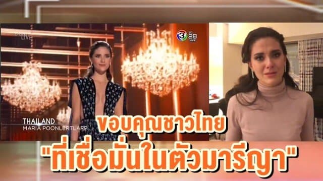 ตื้นตันใจ! 'มารีญา' ส่งคลิปจากลาสเวกัส ขอบคุณแฟนๆชาวไทย  "ที่เชื่อมั่นในตัวมารีญา"